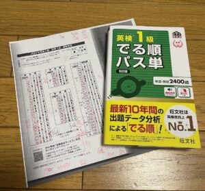 英検1級日記-勉強