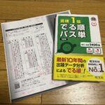 英検1級日記-勉強